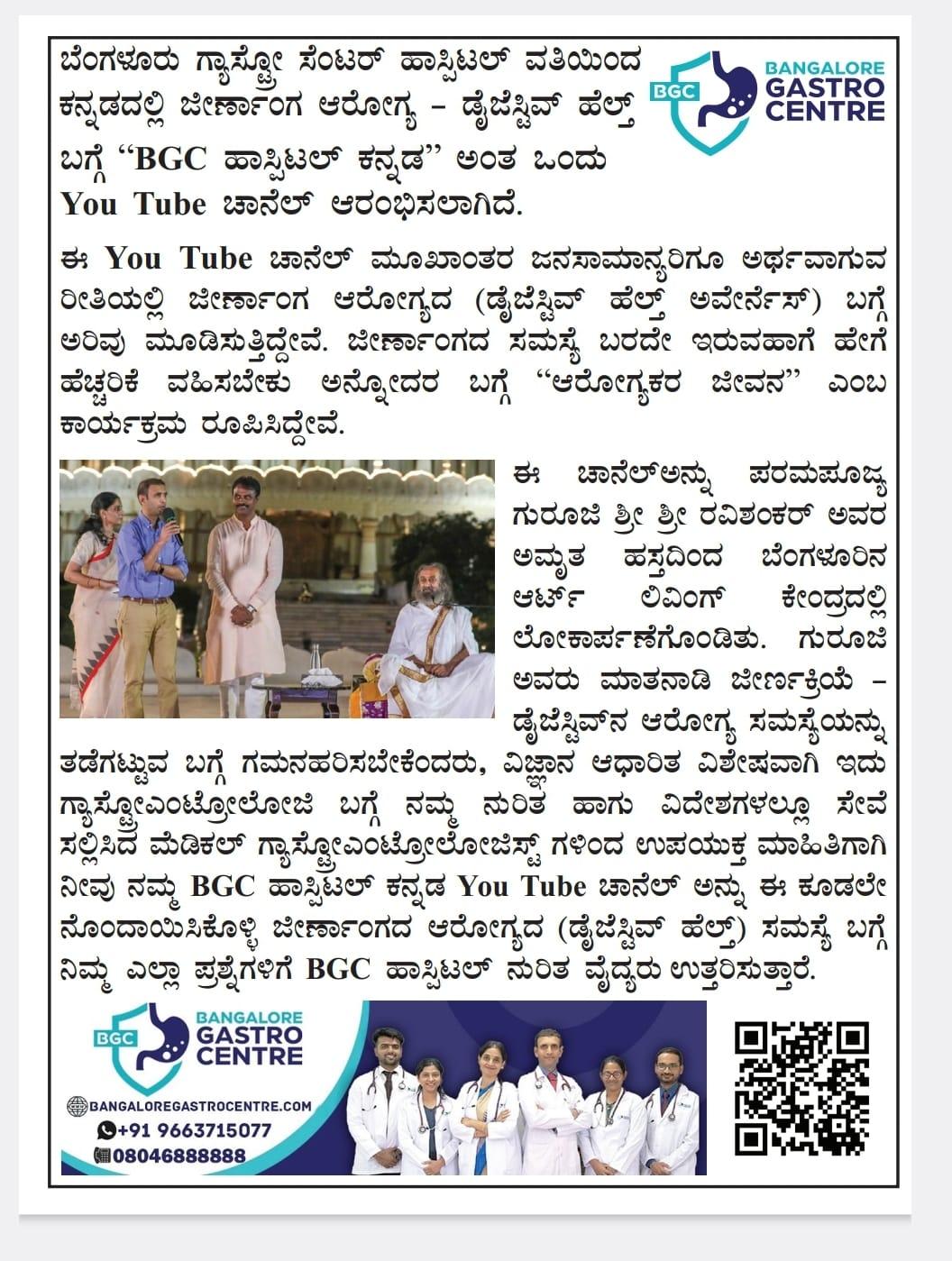 Sri Sri Ravishankar Ji appreciates BGC's launch of...