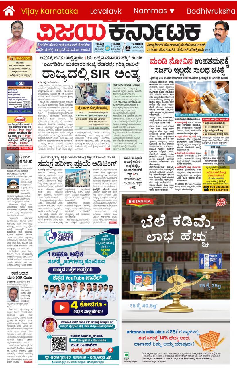 Vijaya Karnataka Highlights BGC Hospitals Kannada YouTube Channel’s...